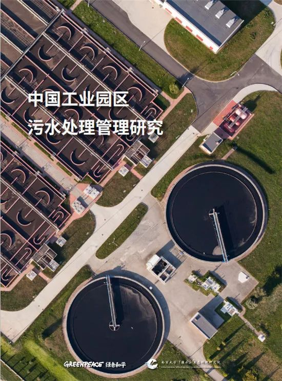 《中國(guó)工業(yè)園區(qū)污水處理管理研究》全文發(fā)布